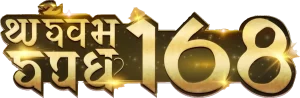 พร้อม รวย 168 โค้ด
