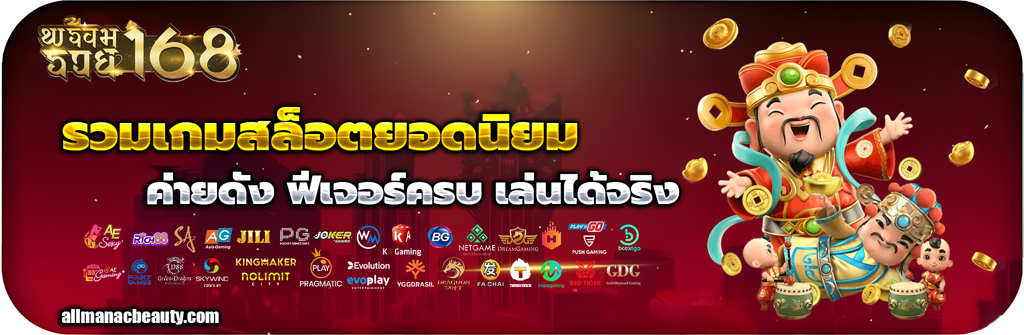 พร้อมรวย 168 ทางเข้า