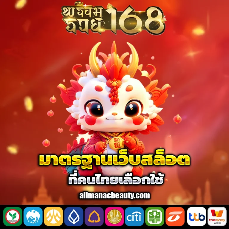 พร้อมรวย168